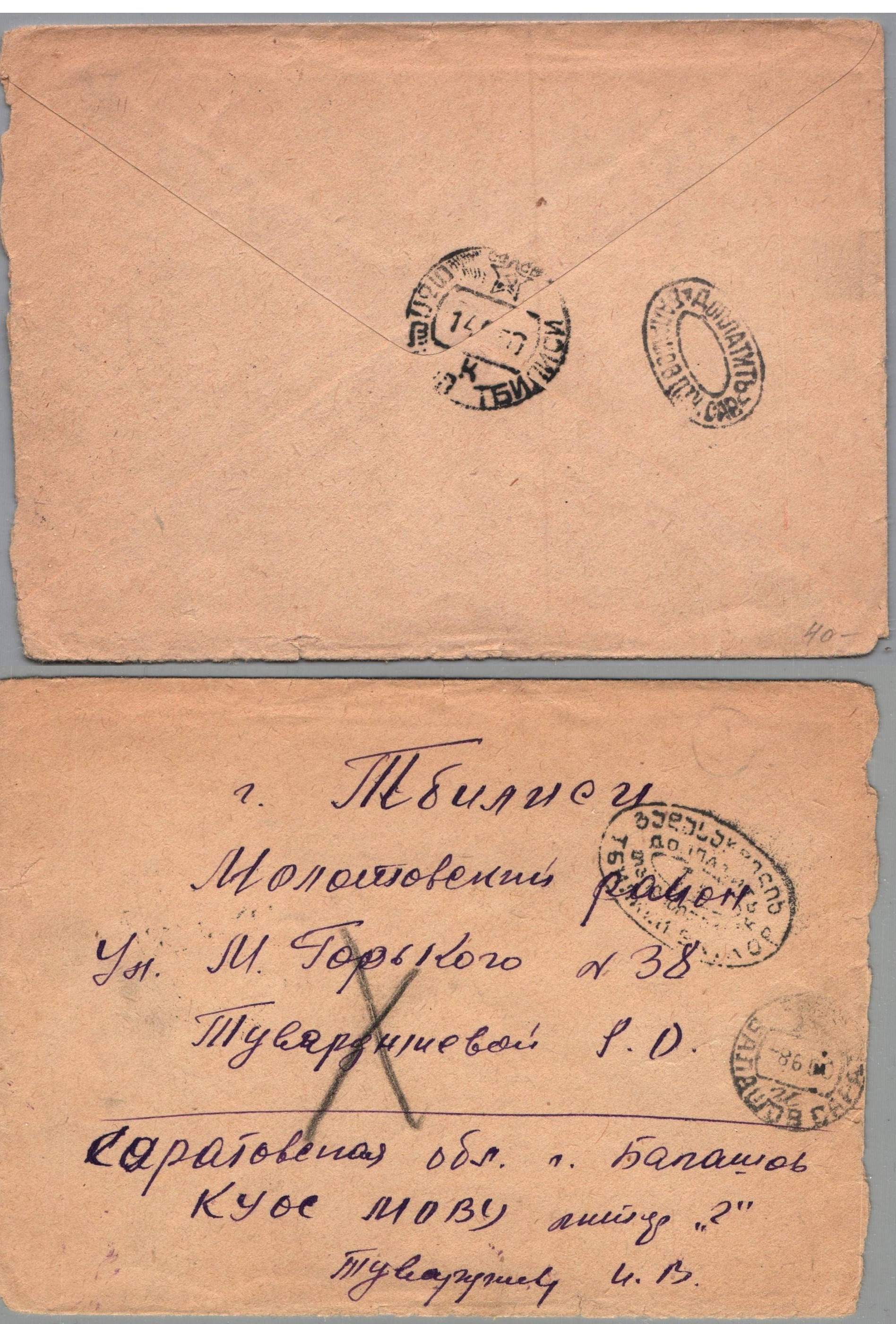 Russia Postal History - Georgia Scott 1950 