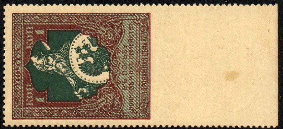 Russia Specialized - Semi-Postals Scott B5a.var 
