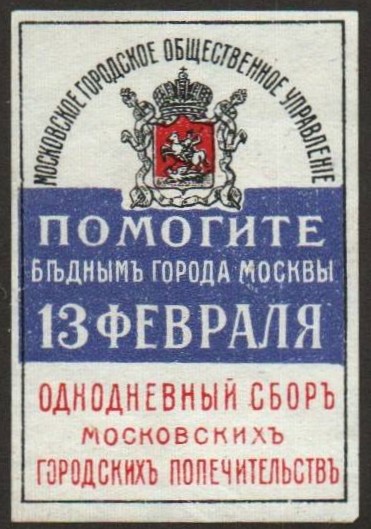 Russia Specialized - Postal Savings & Revenue Scott 7a 