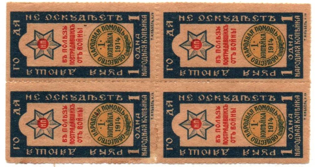 Russia Specialized - Postal Savings & Revenue Scott 6 