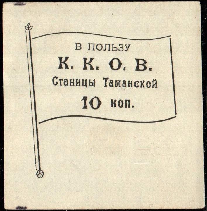 Russia Specialized - Postal Savings & Revenue Scott 6 