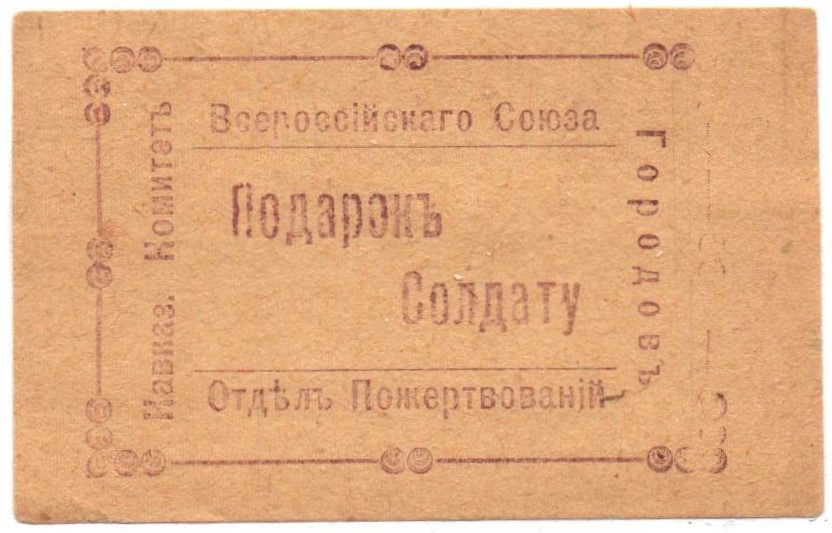 Russia Specialized - Postal Savings & Revenue Scott 6 