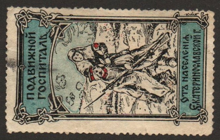 Russia Specialized - Postal Savings & Revenue Charity stamps Scott 6 