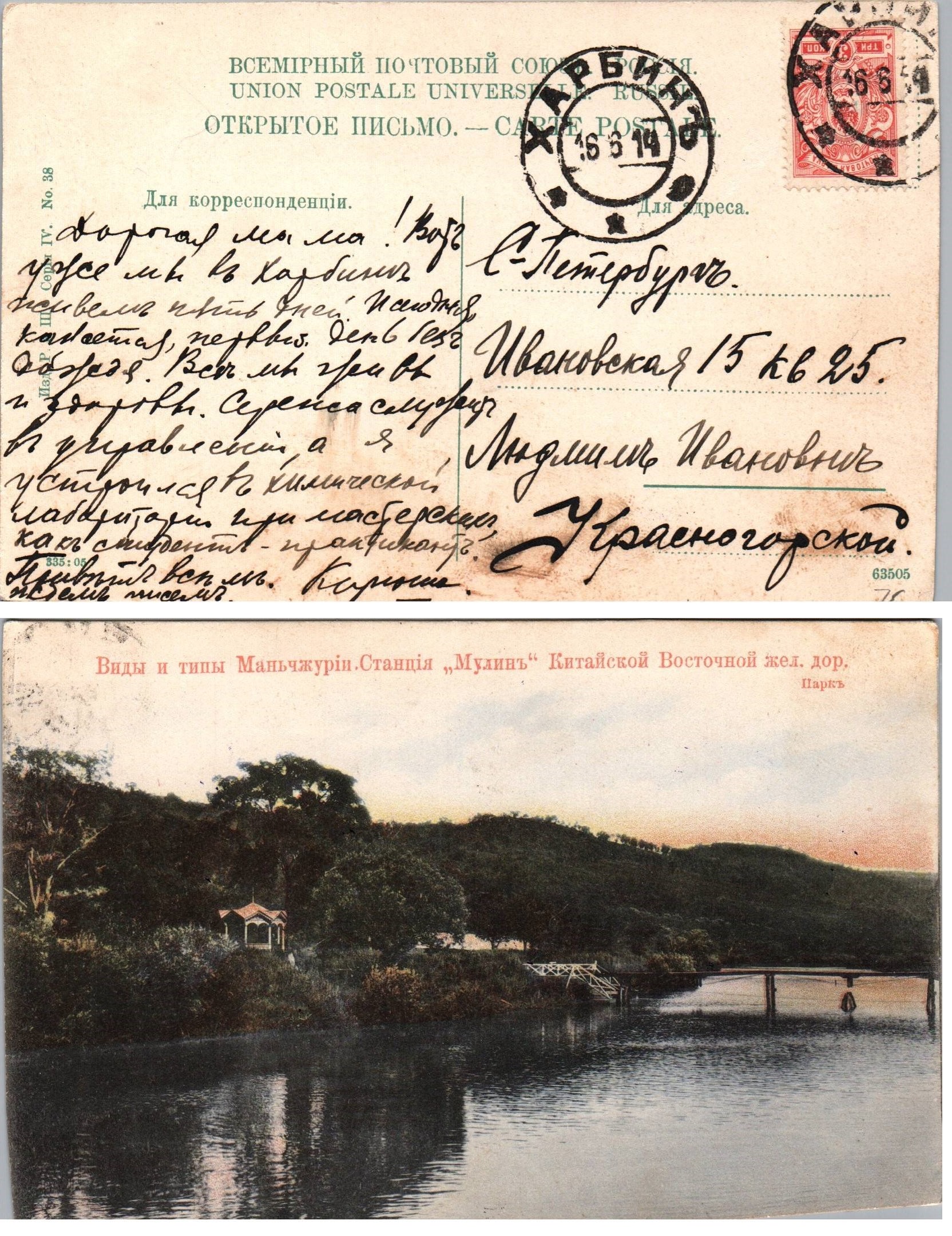 Russia Postal History - Offices in China. KHARBIN Scott 2501914 