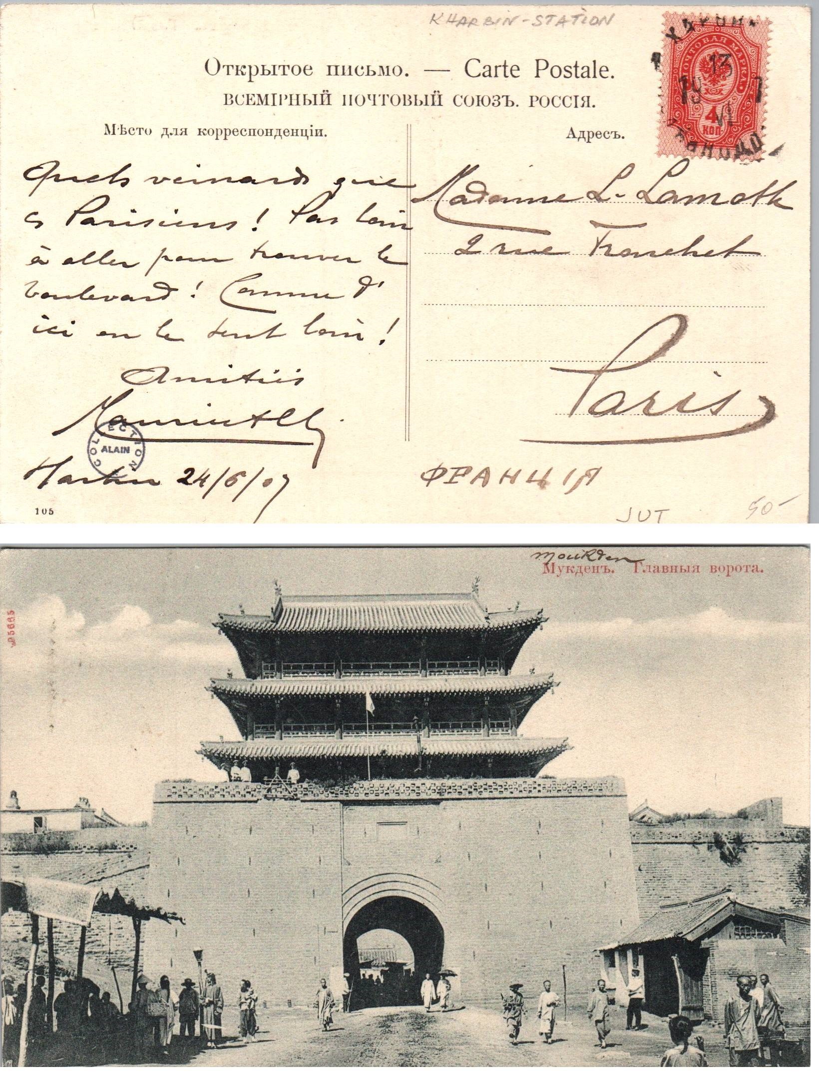Russia Postal History - Offices in China. KHARBIN Scott 2501907 