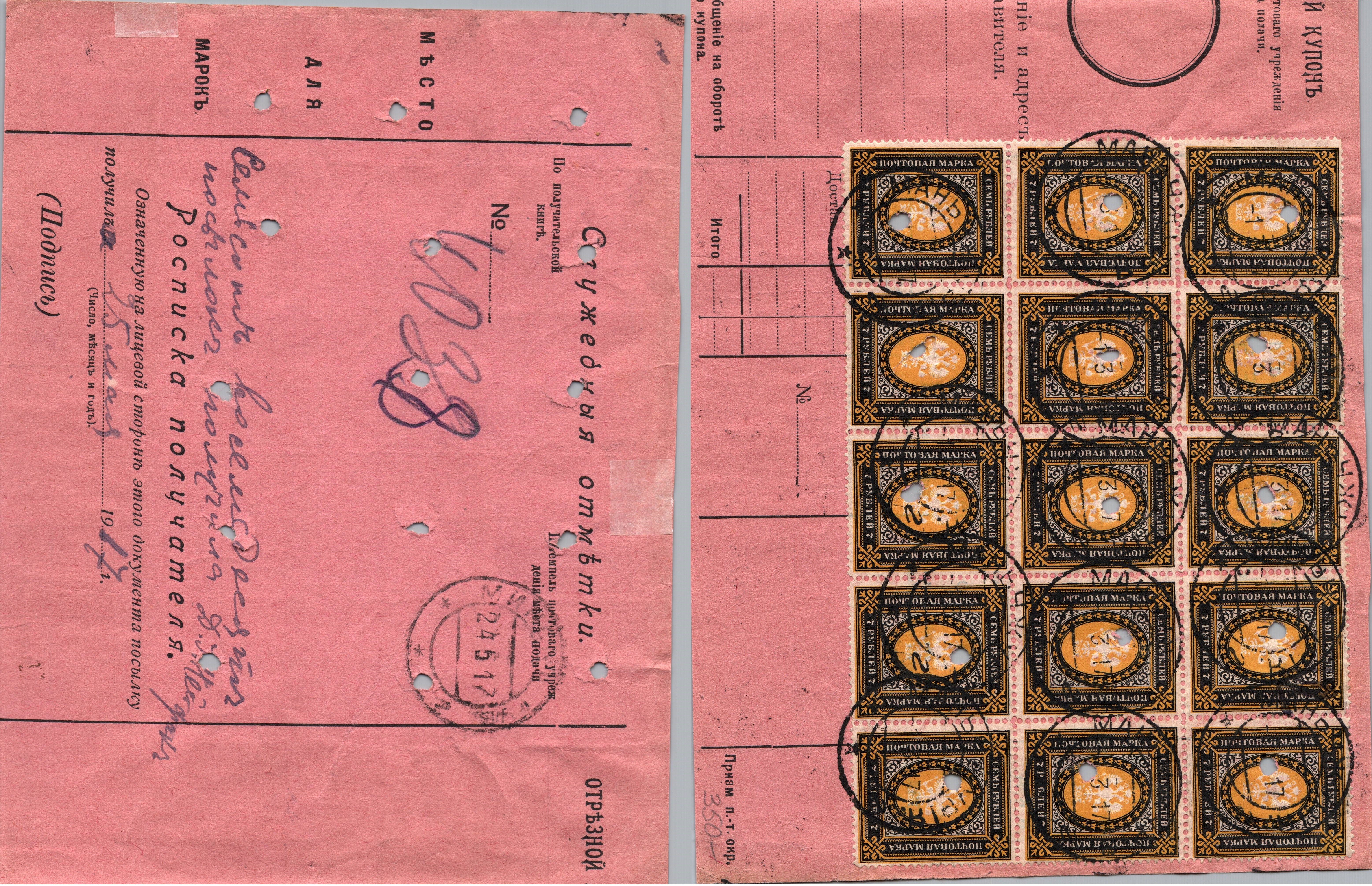 Russia Postal History - Offices in China. Manchuria Scott 3201917 