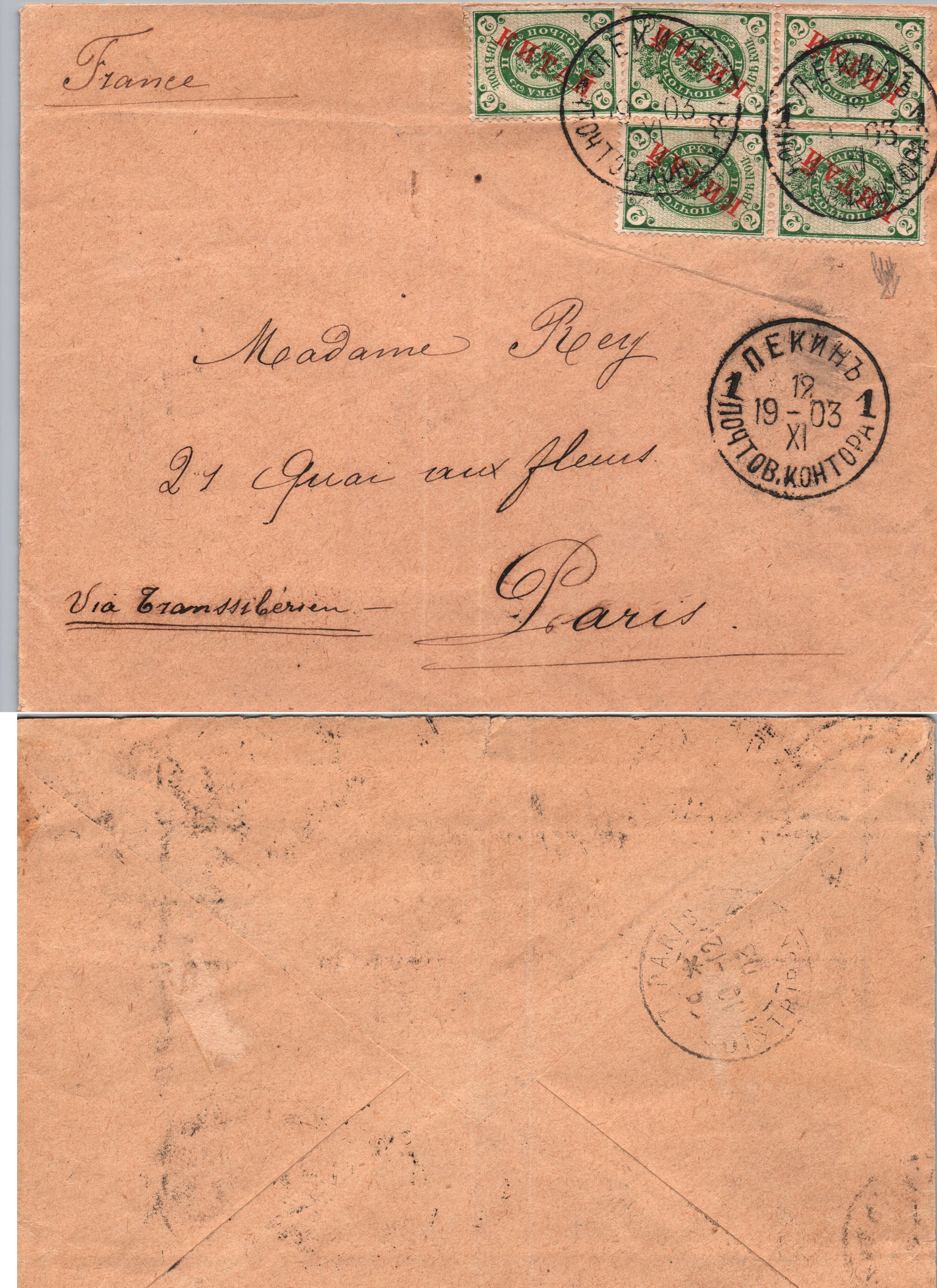 Russia Postal History - Offices in China. pekin Scott 3501903 