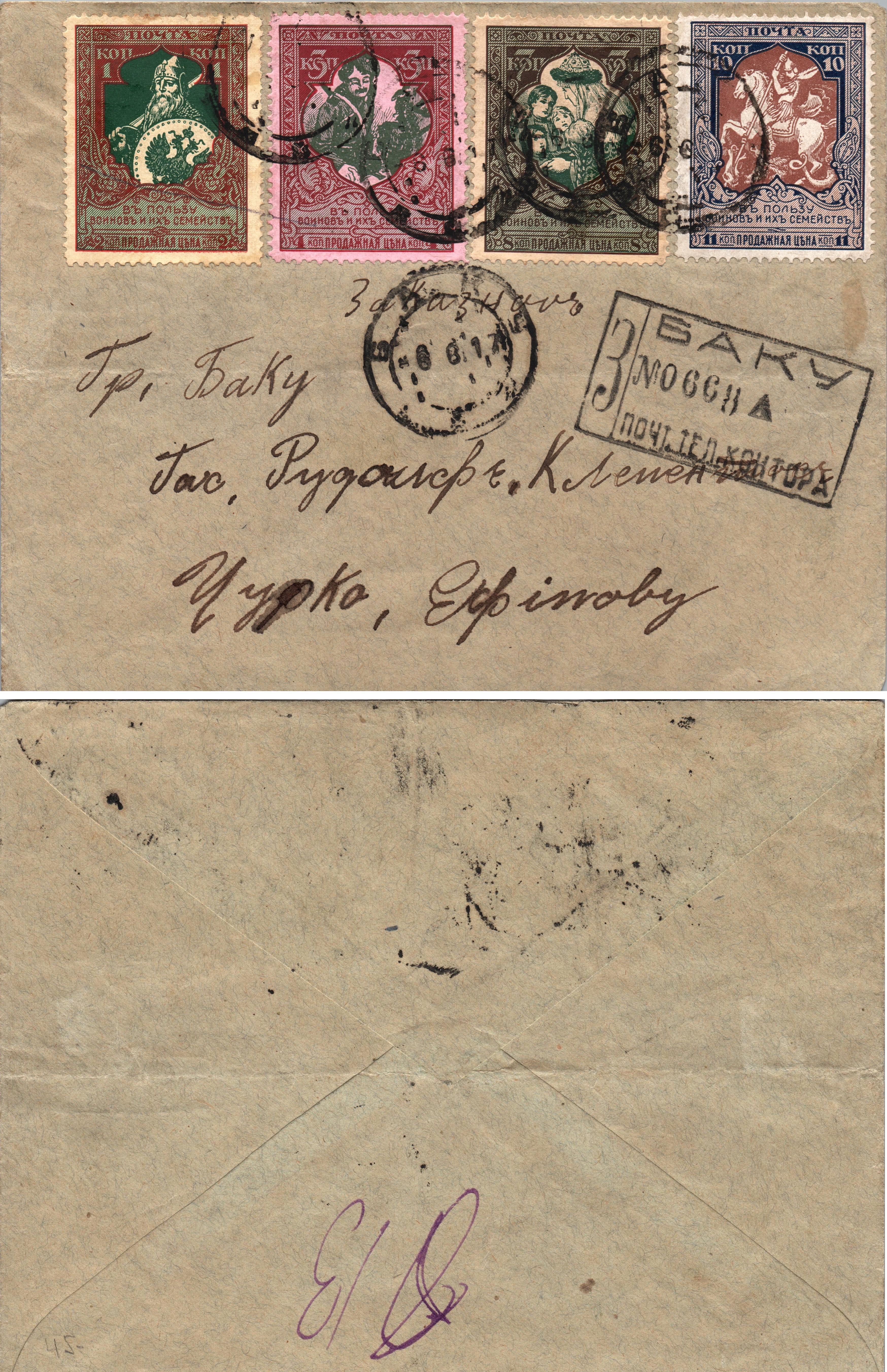 Russia Postal History - 1857-1917 Scott B5-7,12 