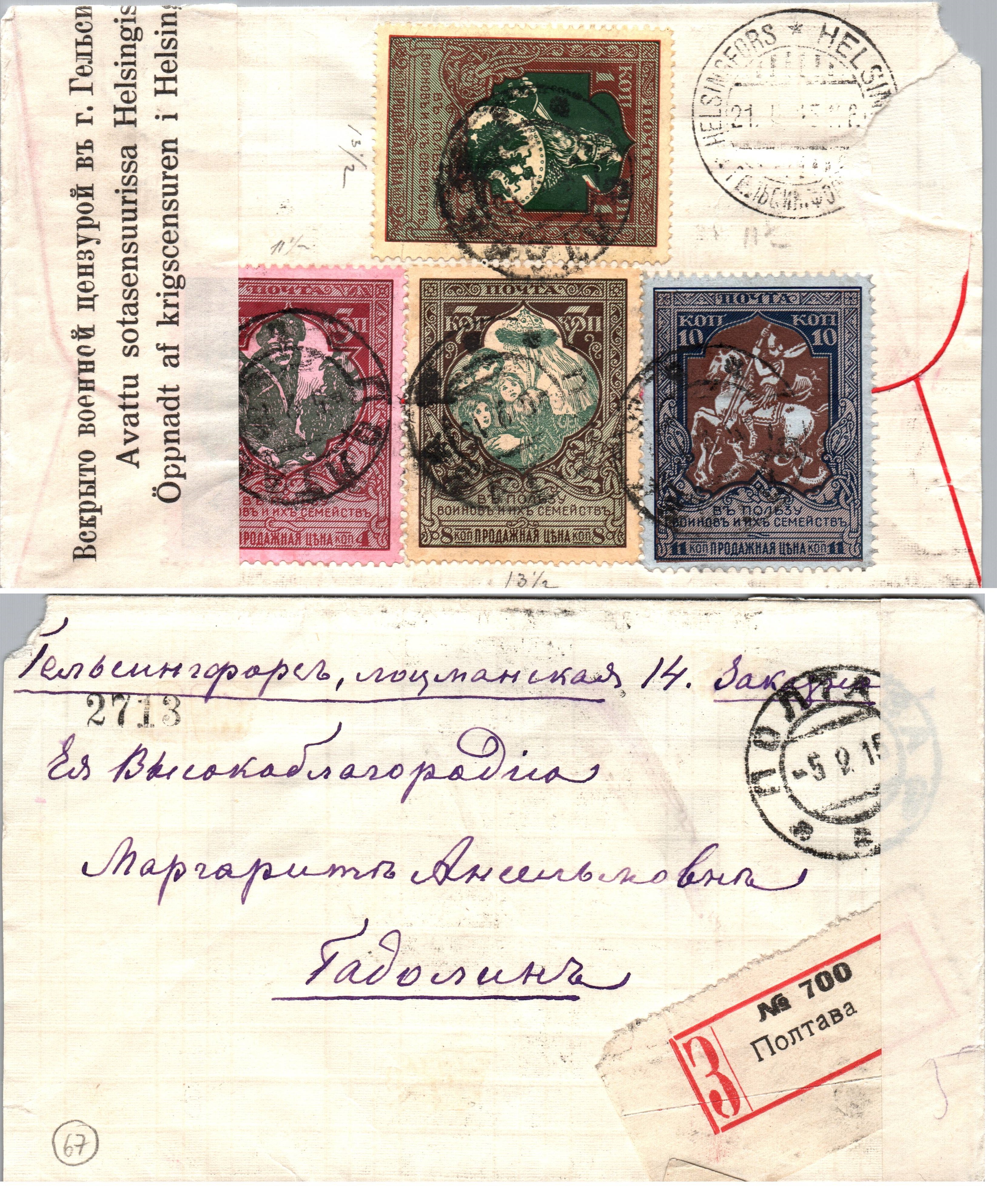 Russia Postal History - 1857-1917 Scott B5/8 