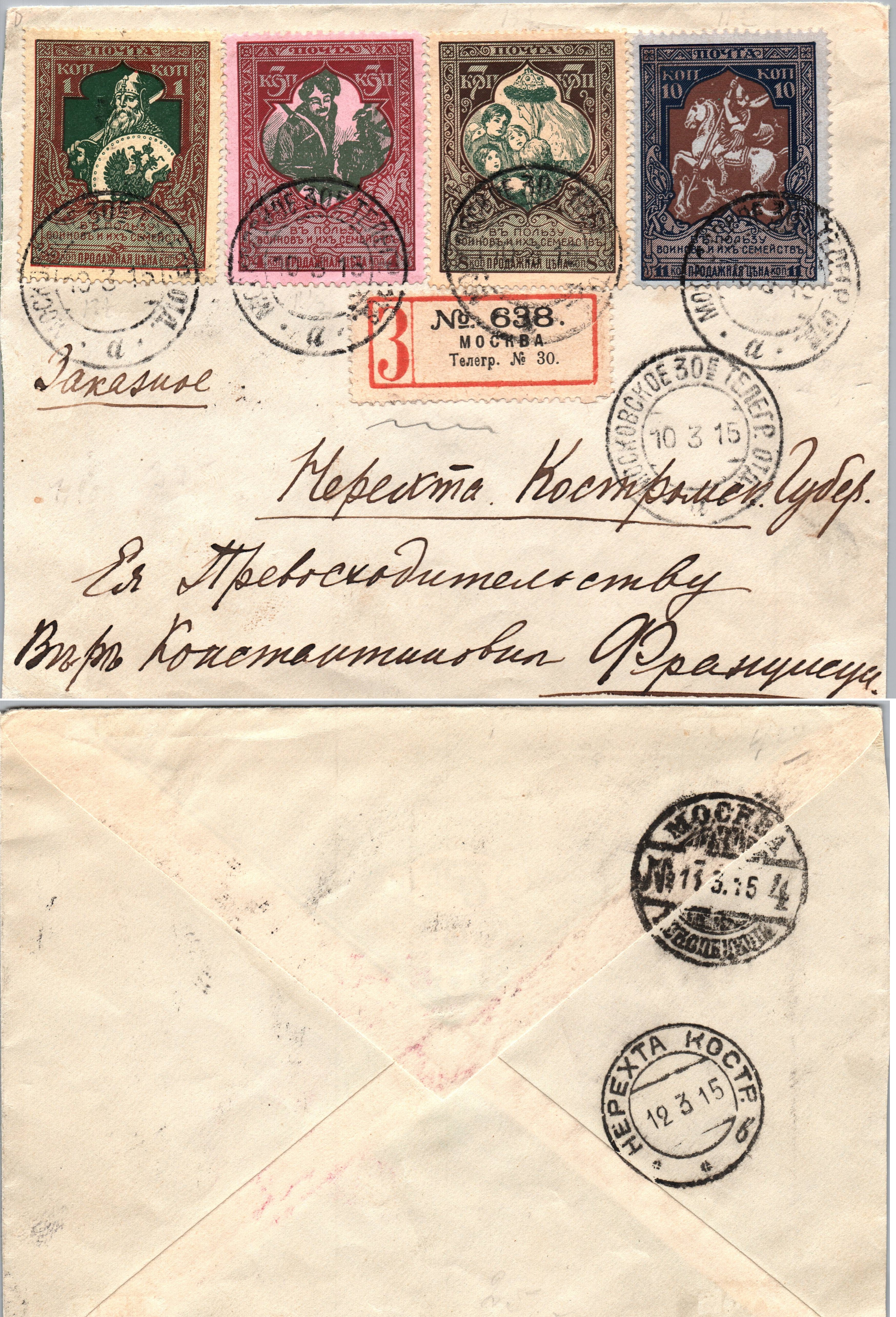 Russia Postal History - 1857-1917 Scott B5/8 