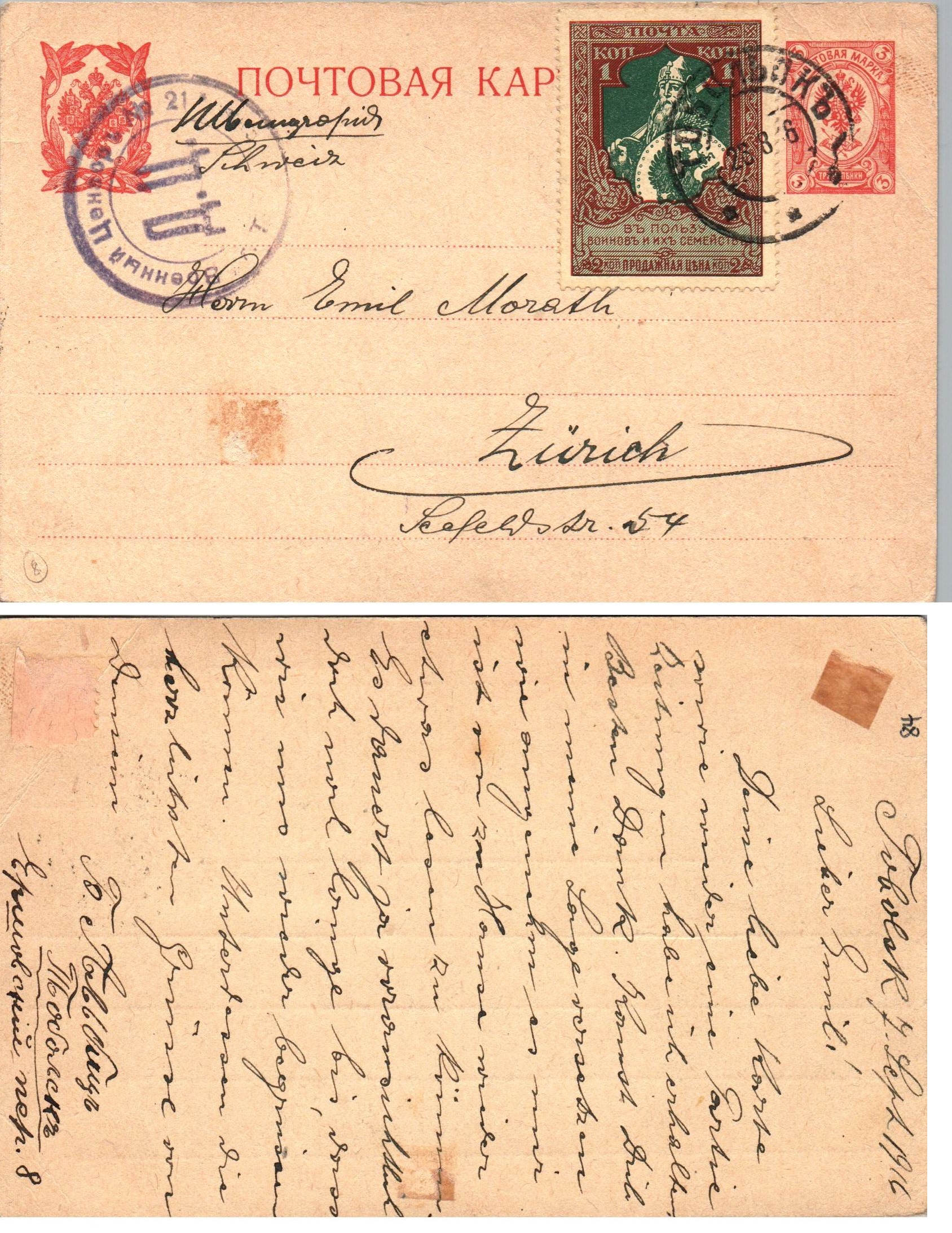 Russia Postal History - 1857-1917 Scott B5b 