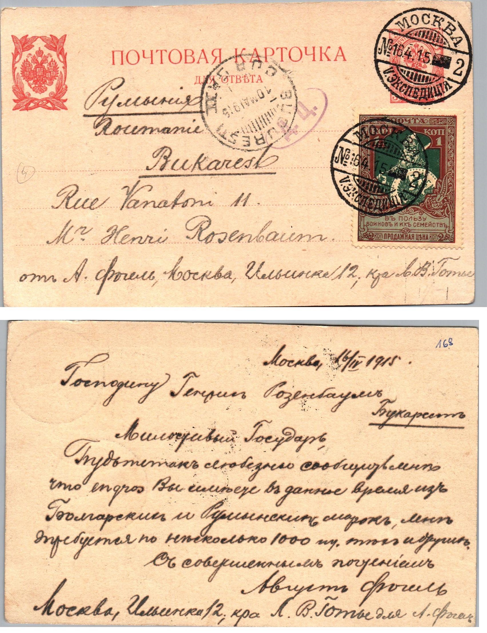 Russia Postal History - 1857-1917 Scott B5b 