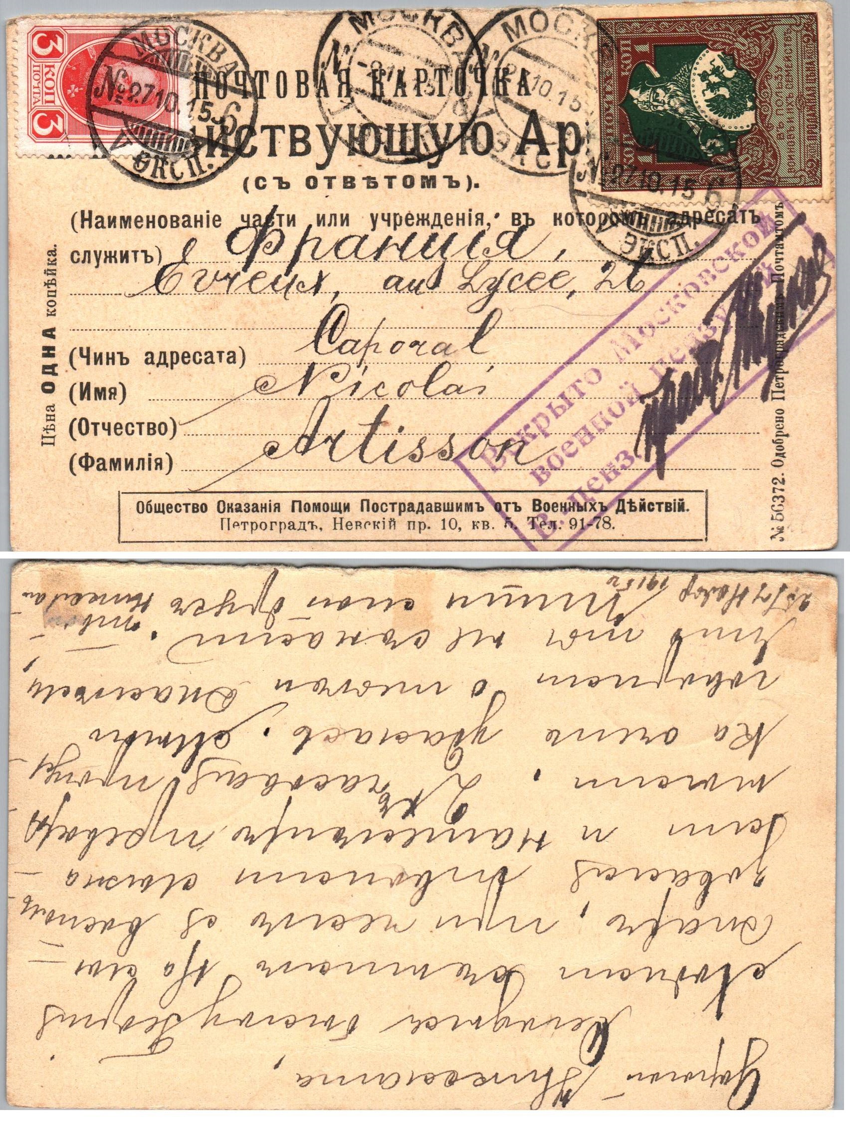 Russia Postal History - 1857-1917 Scott B5b 