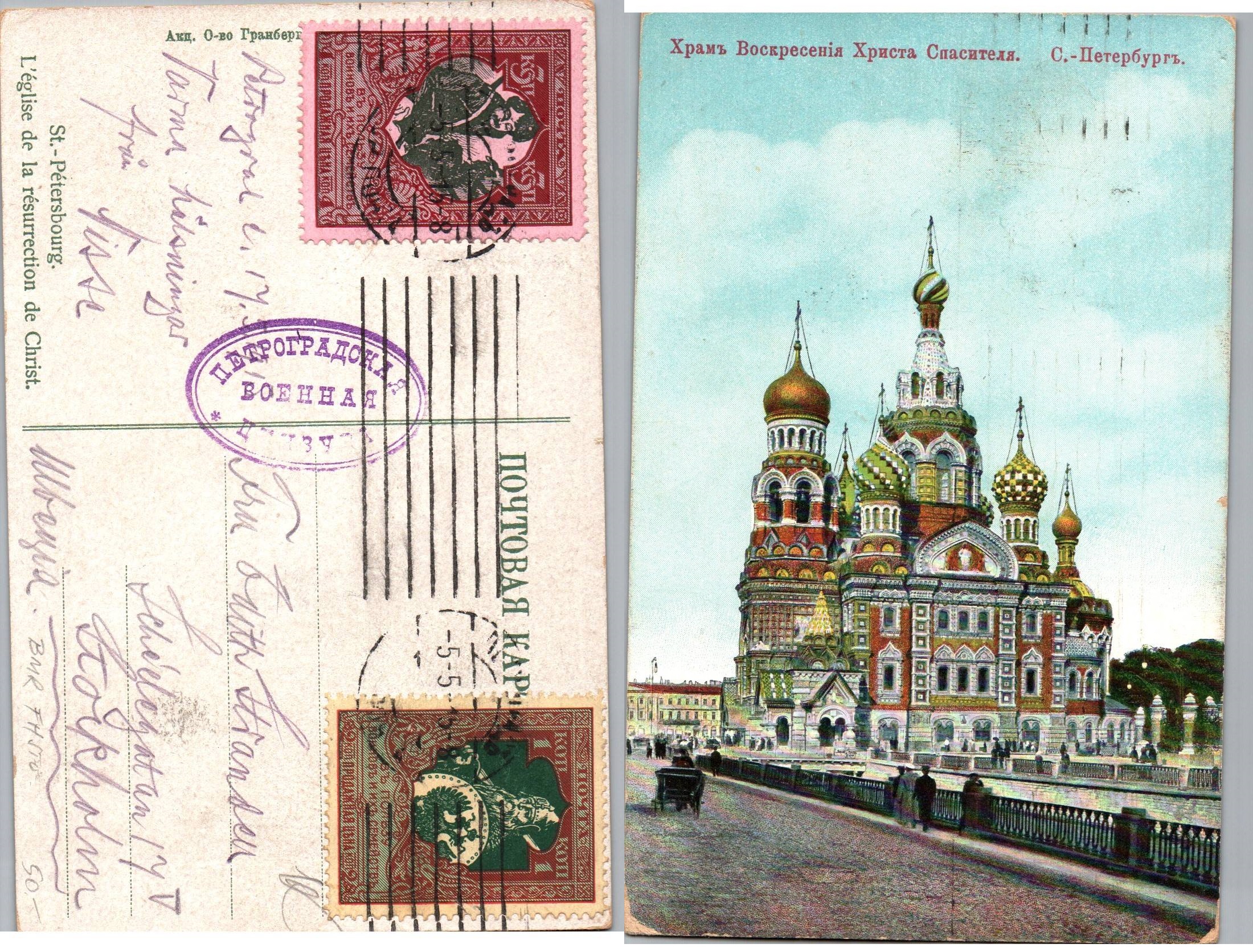 Russia Postal History - 1857-1917 Scott B5-6 