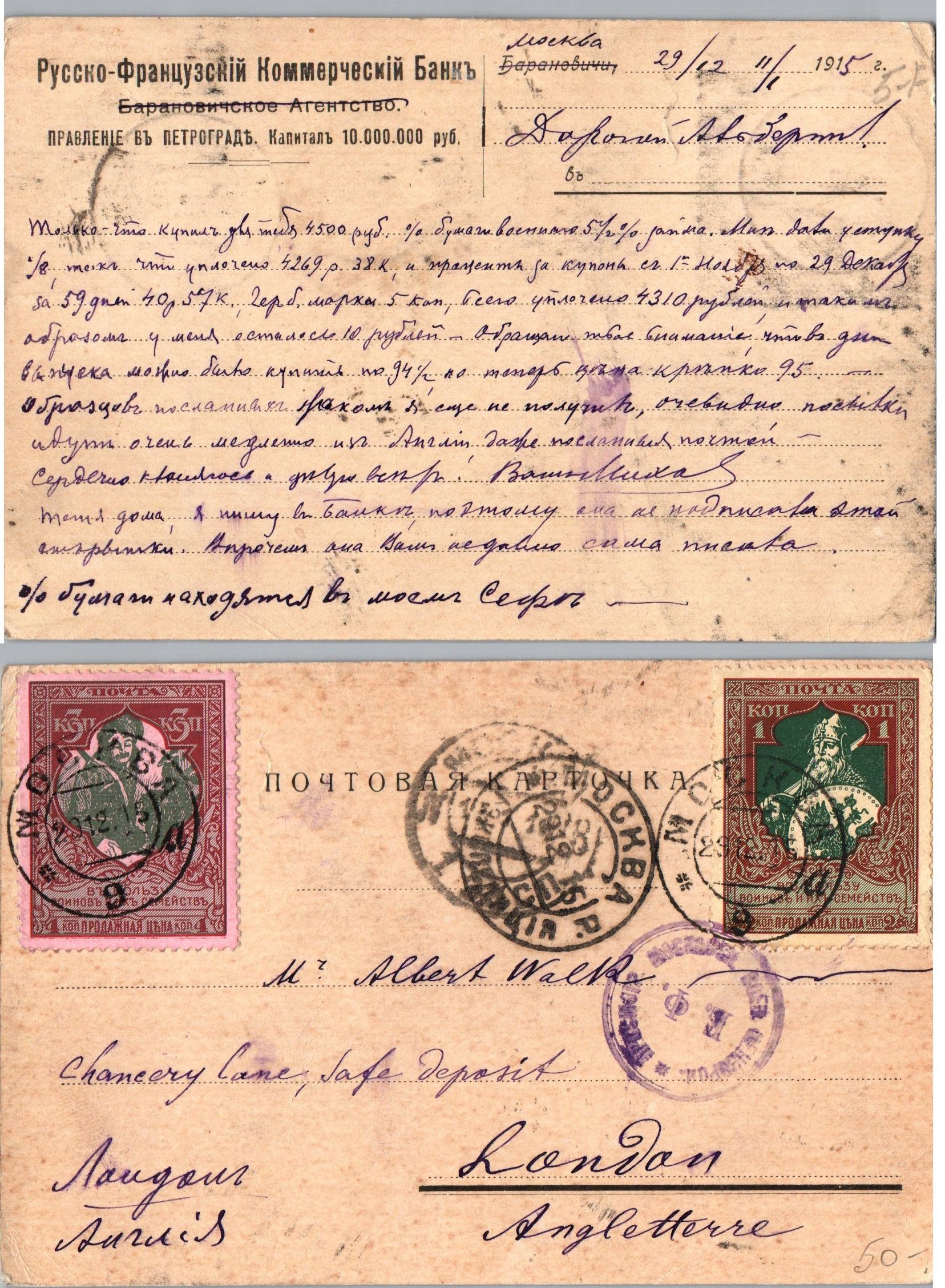 Russia Postal History - 1857-1917 Scott B5b,B6 