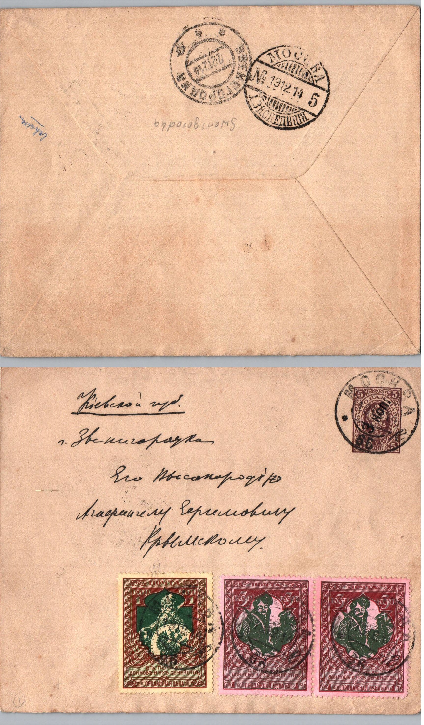 Russia Postal History - 1857-1917 Scott B5b,B6 
