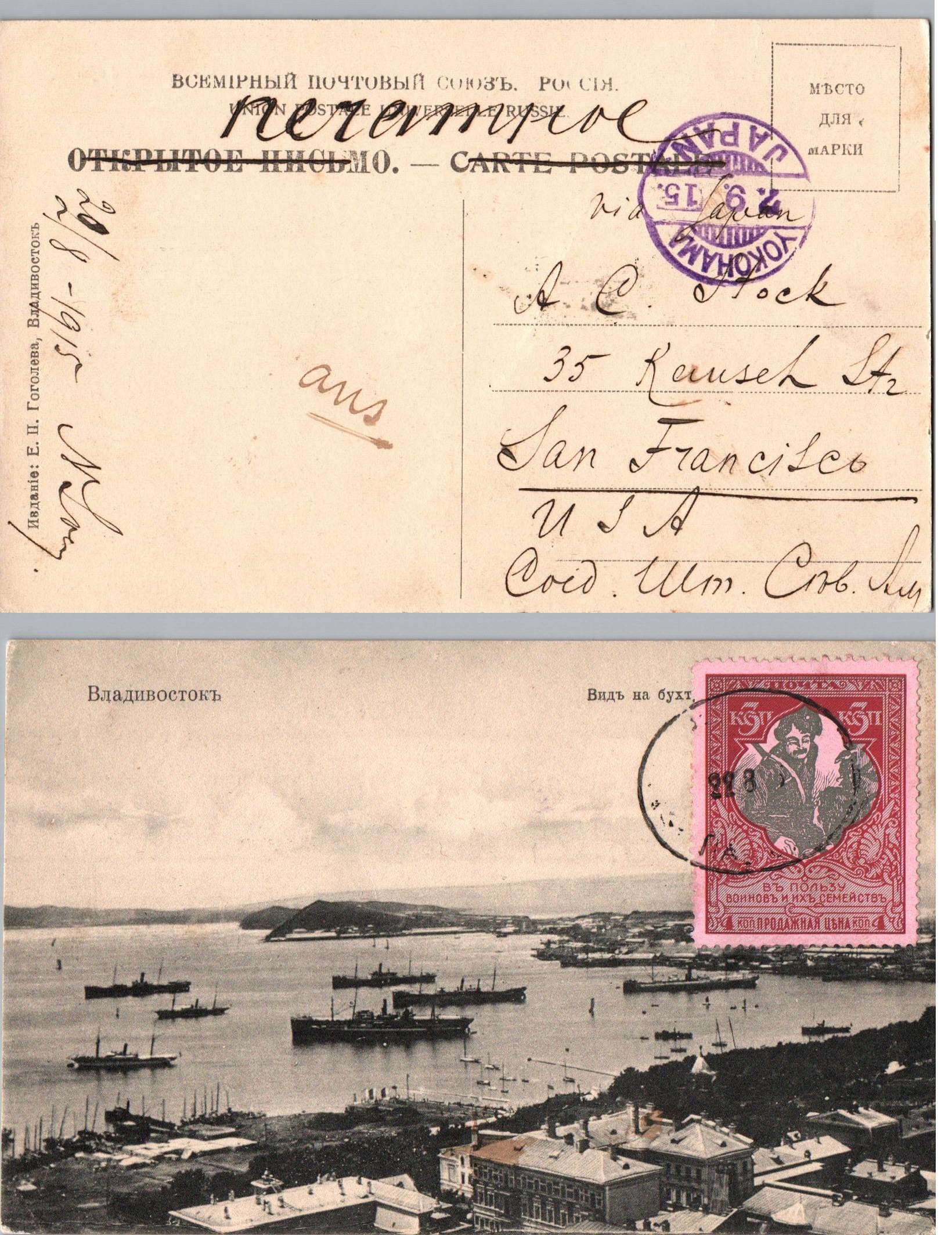 Russia Postal History - 1857-1917 Scott B6a 