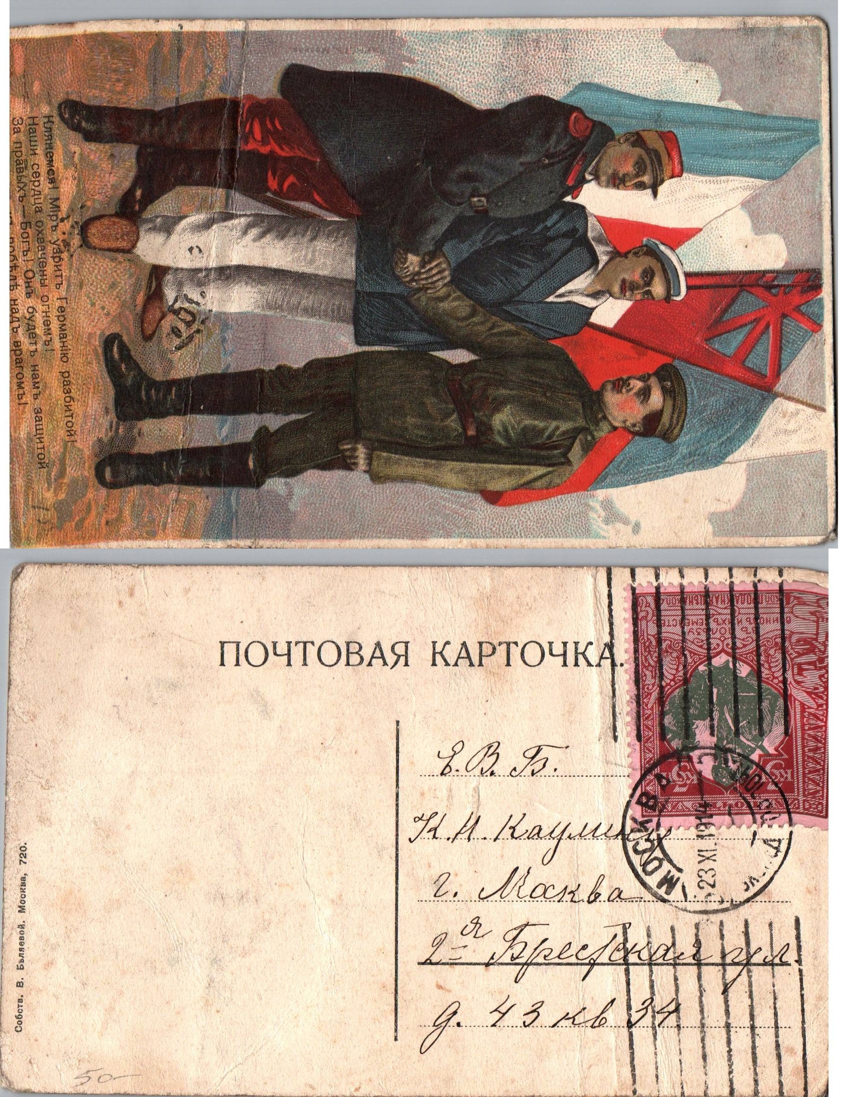 Russia Postal History - 1857-1917 Scott B6 
