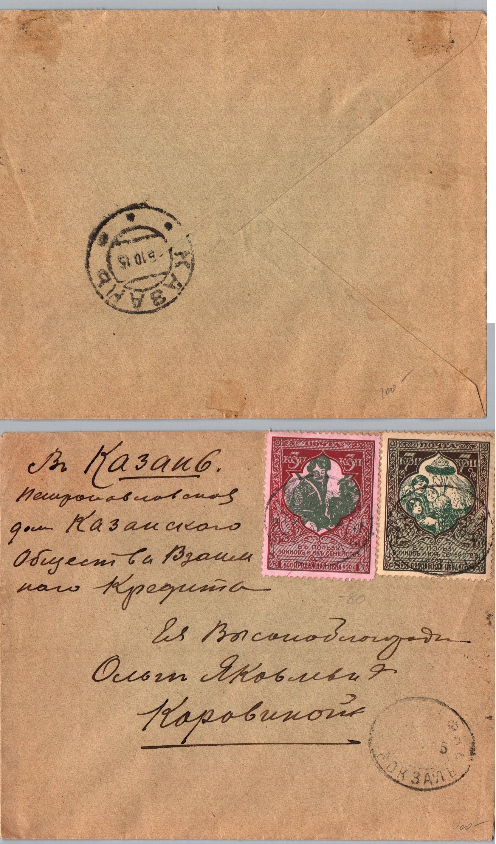 Russia Postal History - 1857-1917 1914 Issue (War Charity) Scott B6-7 