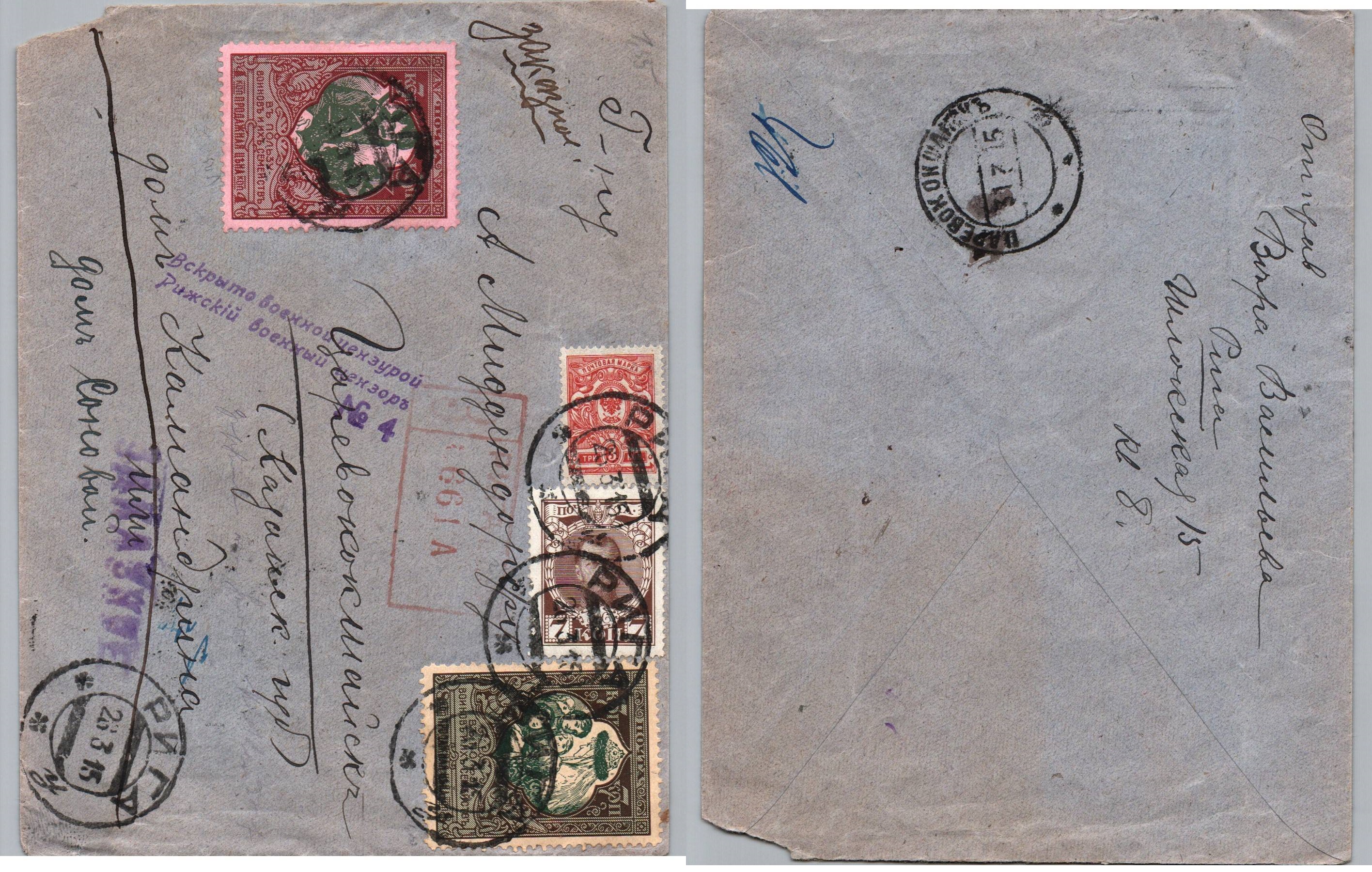 Russia Postal History - 1857-1917 Scott B6b-7 
