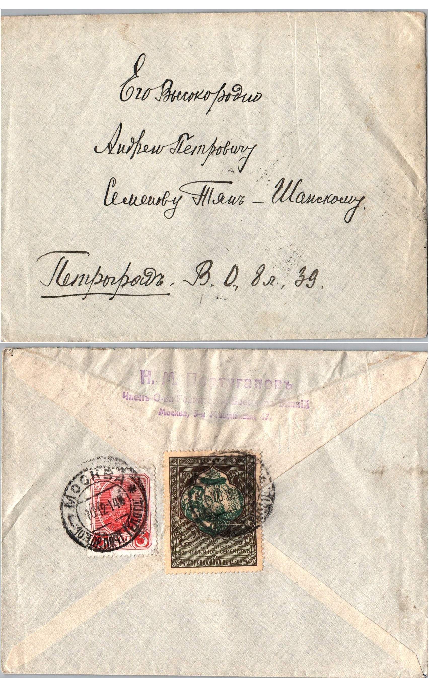 Russia Postal History - 1857-1917 Scott B7b 