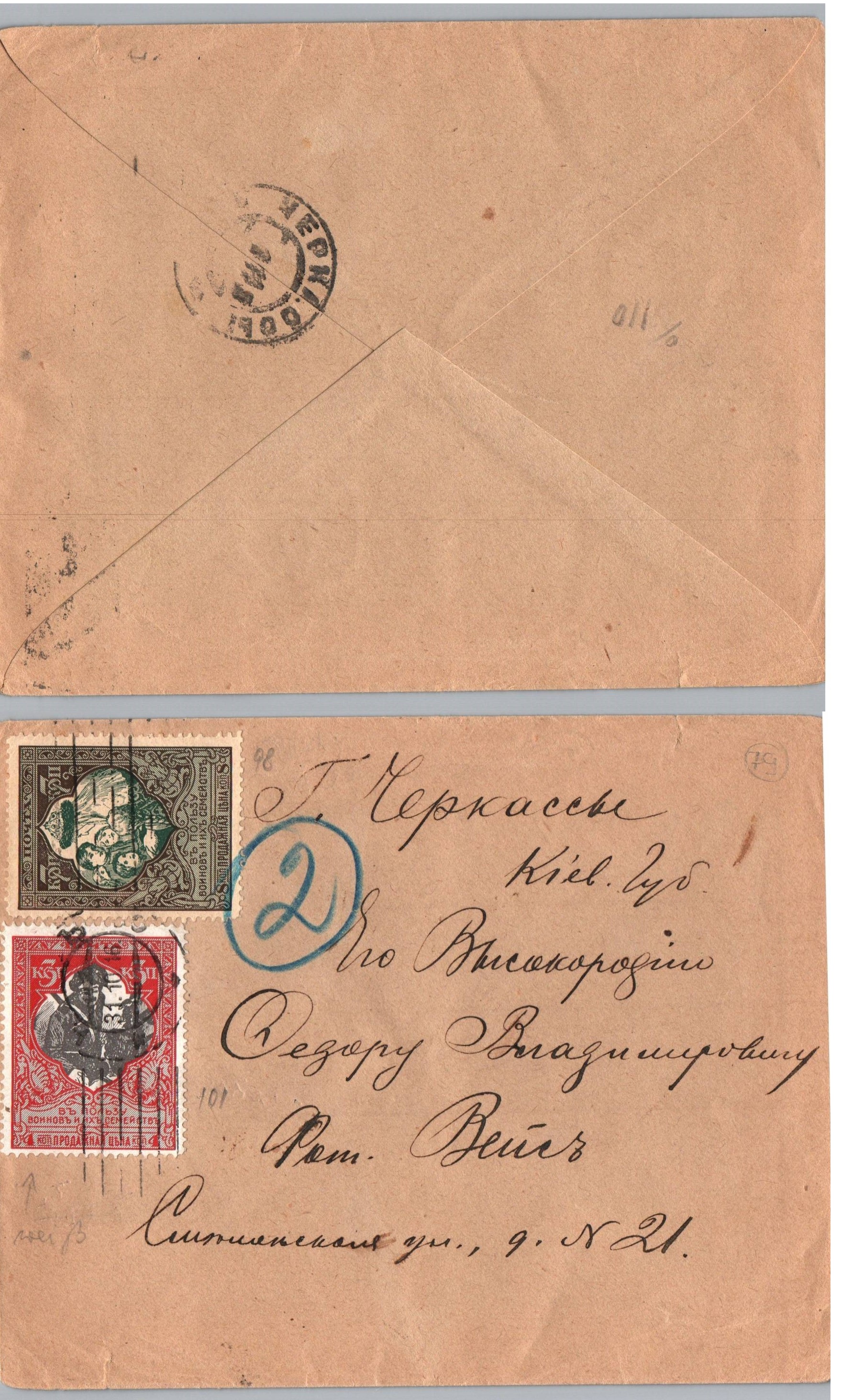Russia Postal History - 1857-1917 Scott B7 