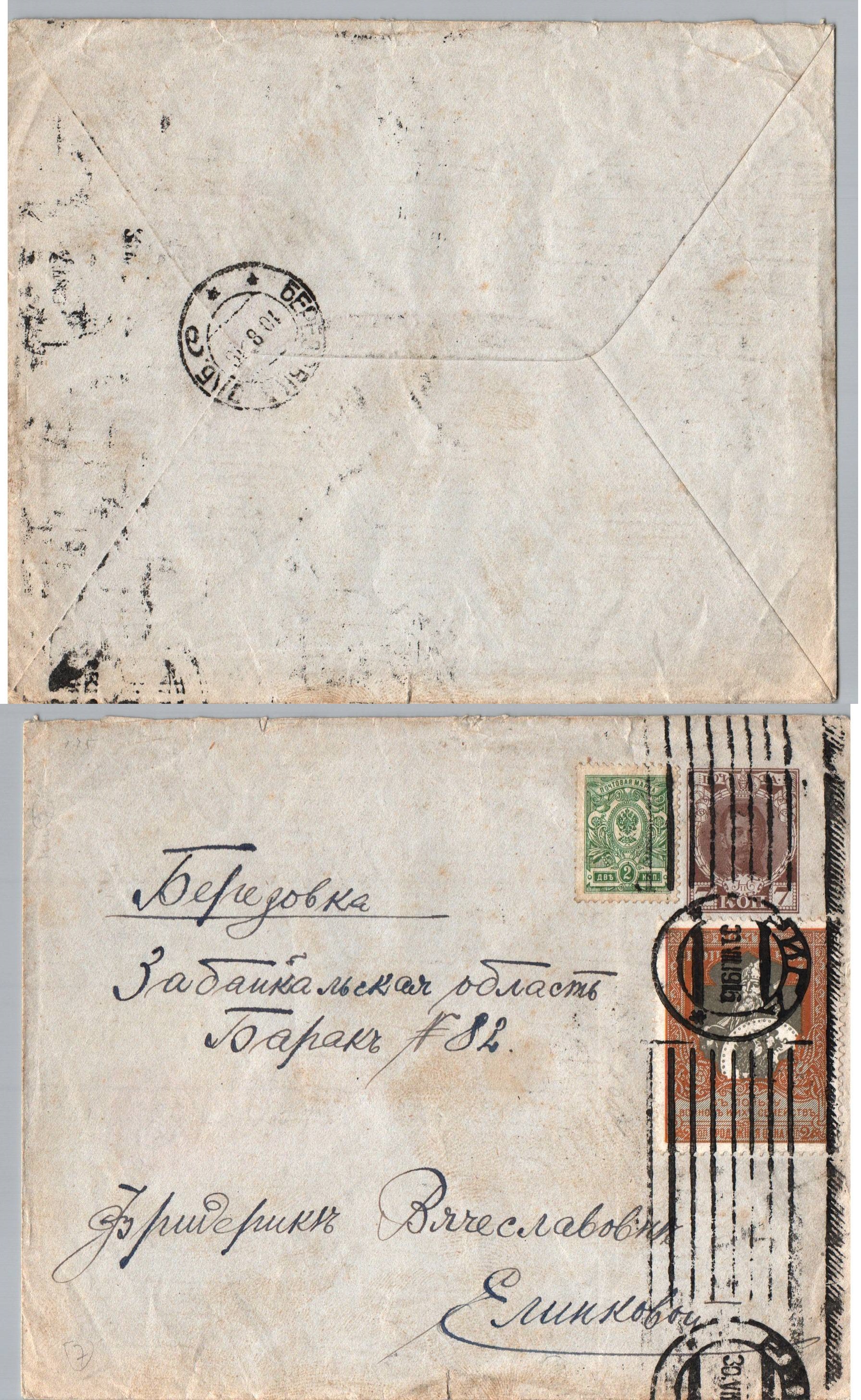 Russia Postal History - 1857-1917 Scott B9 