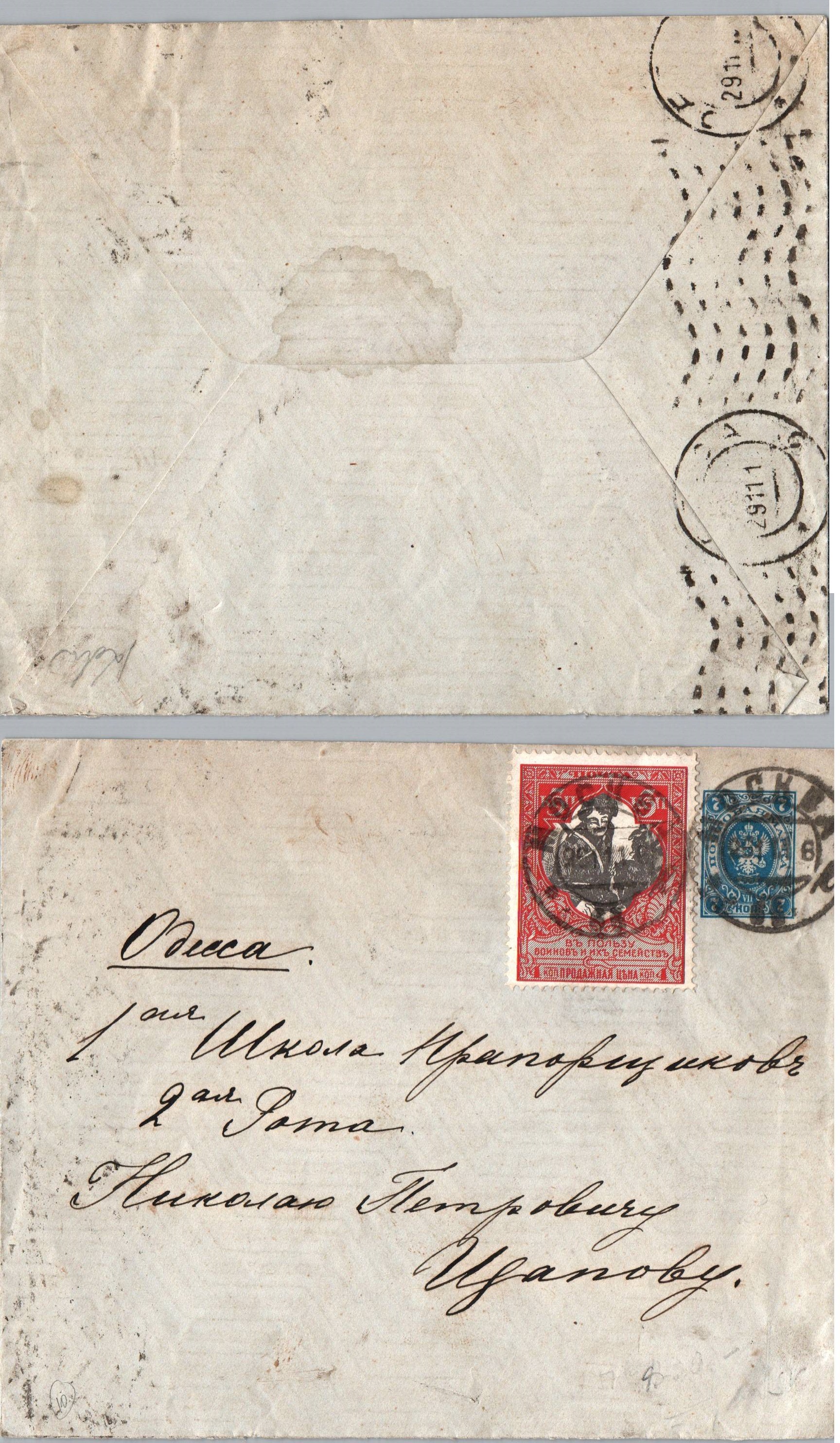 Russia Postal History - 1857-1917 Scott B10 