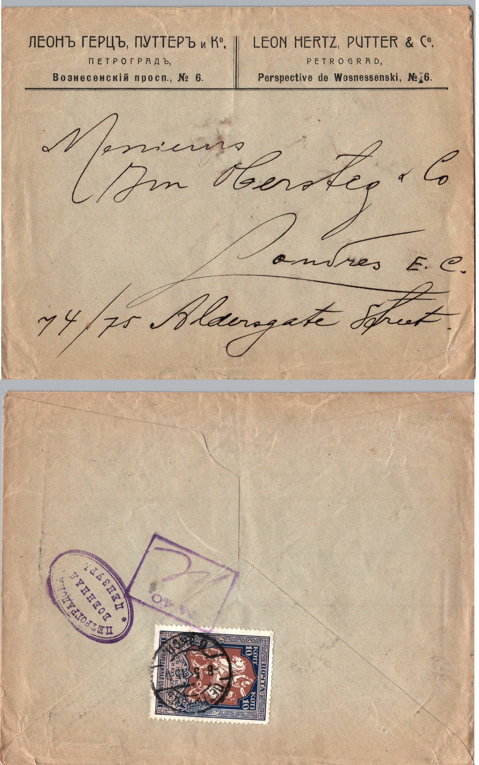 Russia Postal History - 1857-1917 Scott B12a 