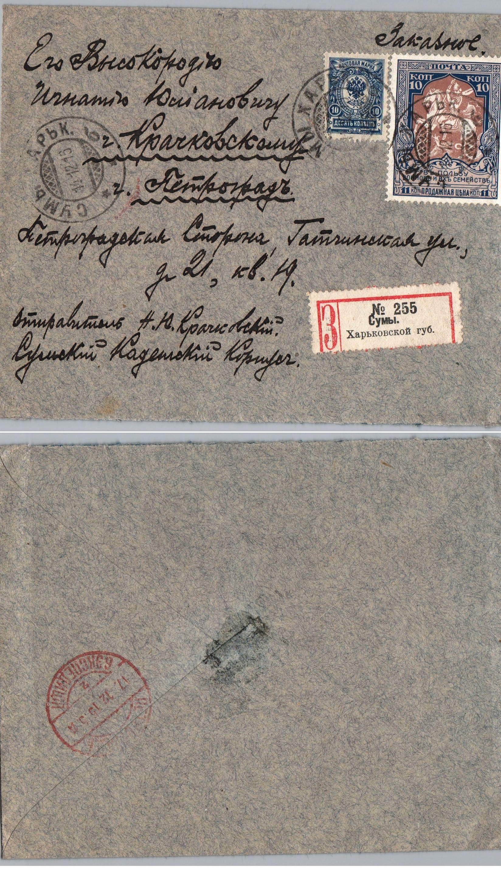 Russia Postal History - 1857-1917 Scott B12 