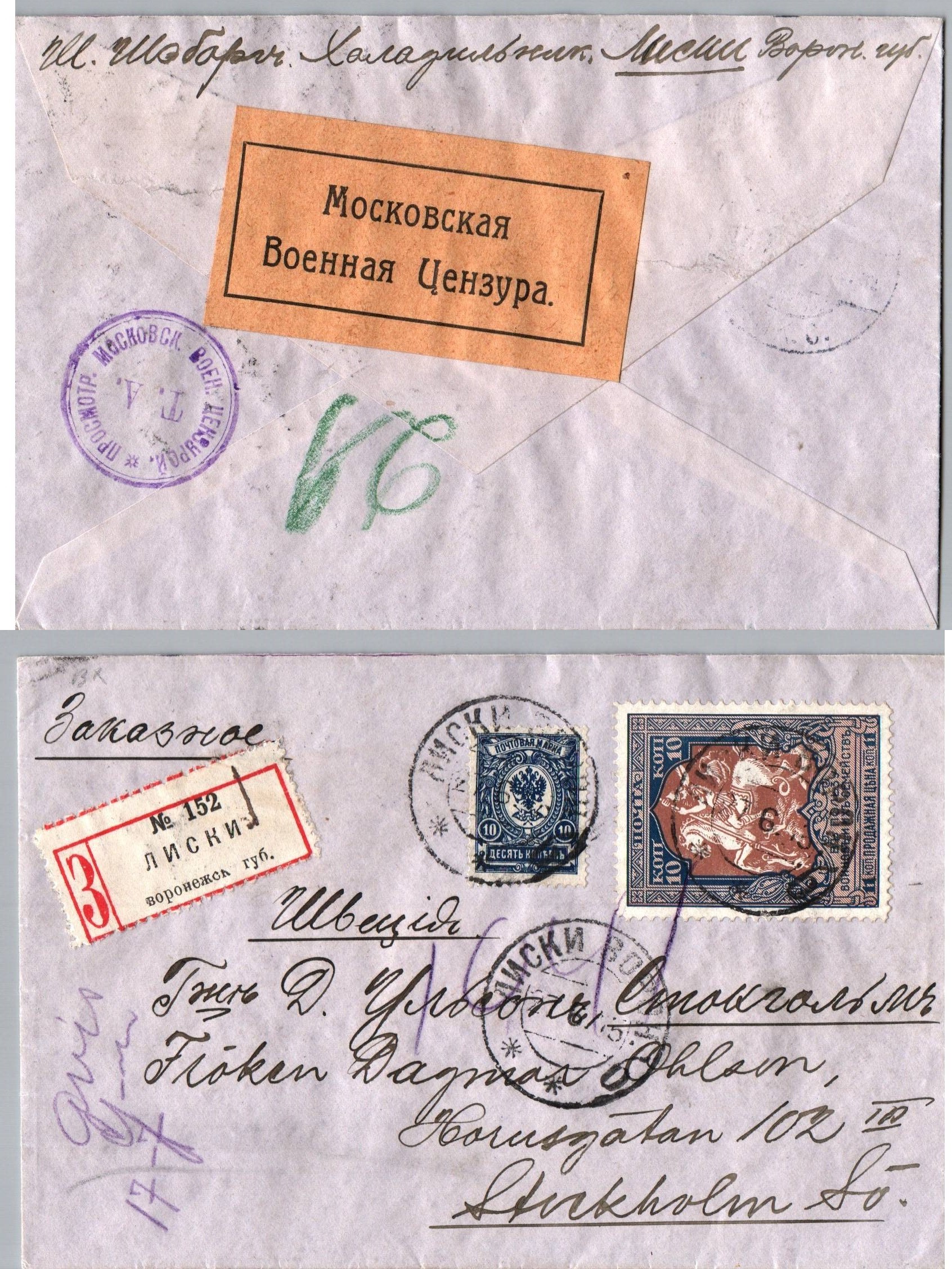Russia Postal History - 1857-1917 Scott B12 