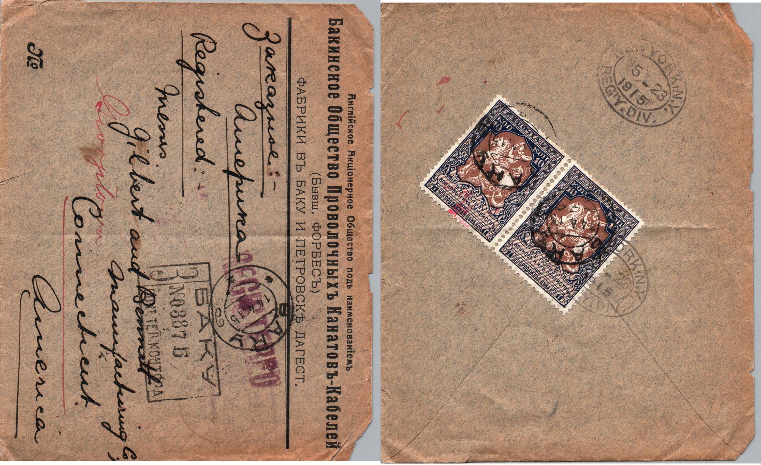 Russia Postal History - 1857-1917 Scott B12(2) 