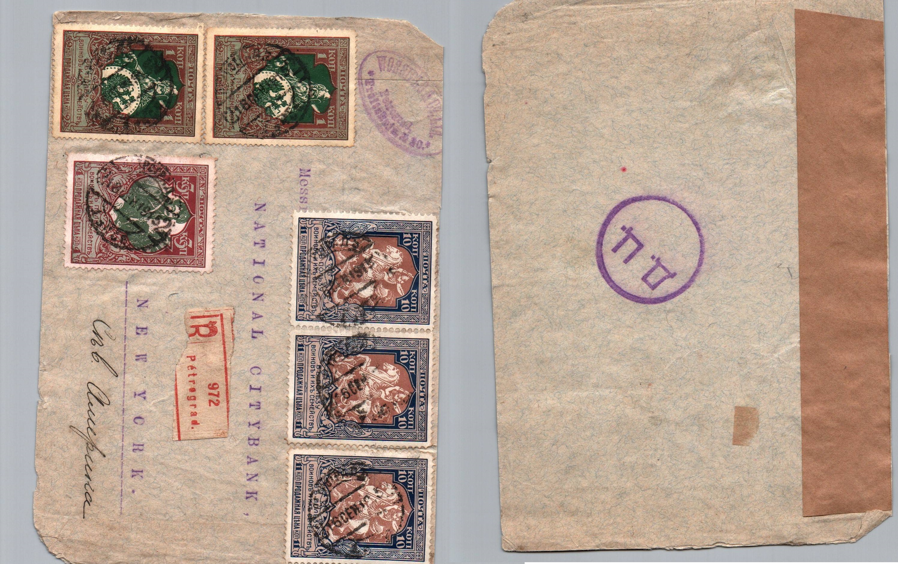 Russia Postal History - 1857-1917 Scott B12 