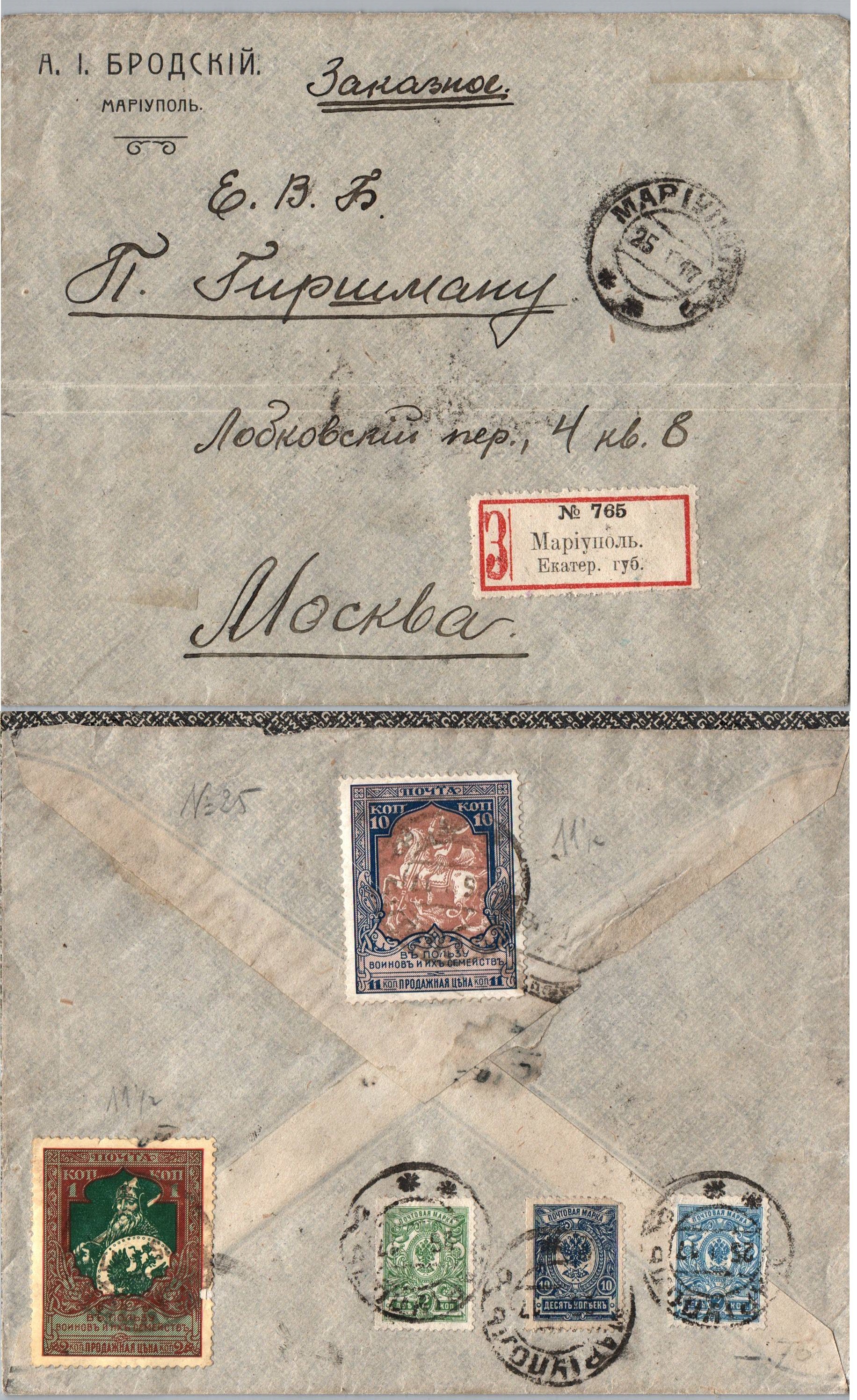 Russia Postal History - 1857-1917 Scott B5,B12 