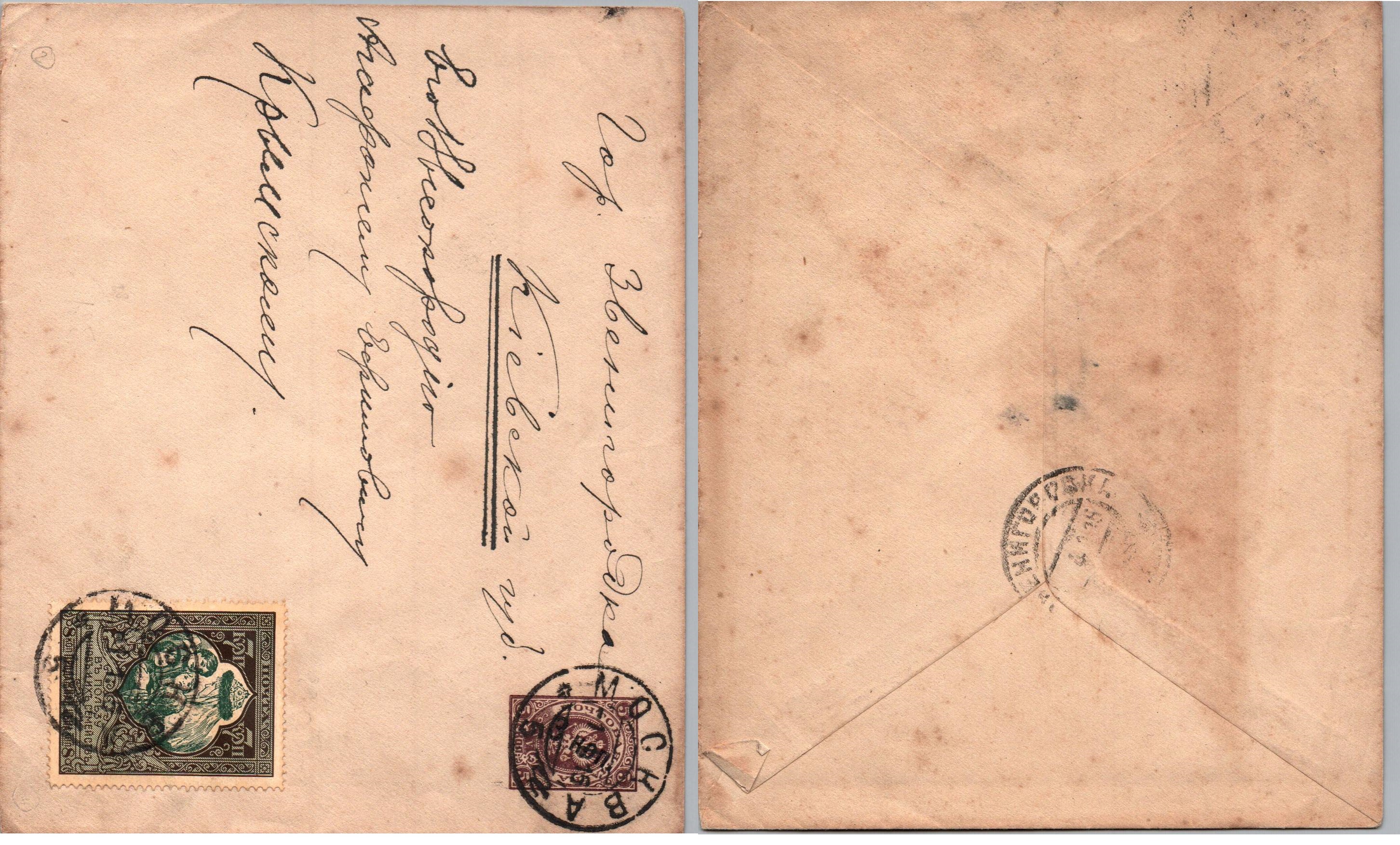 Russia Postal History - 1857-1917 Scott B7b 