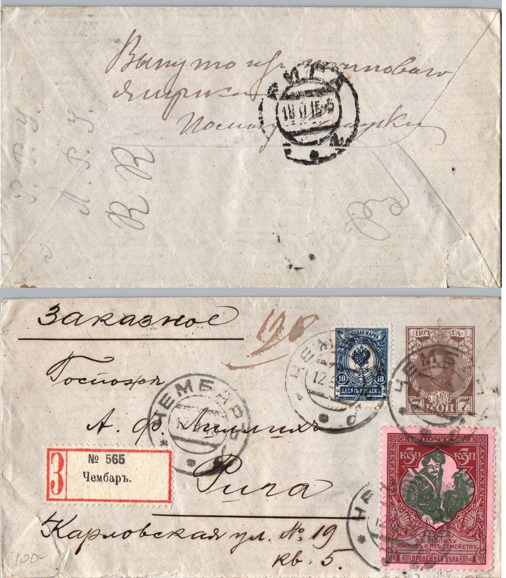 Russia Postal History - Postmarks removed from mailbox Scott 11915 