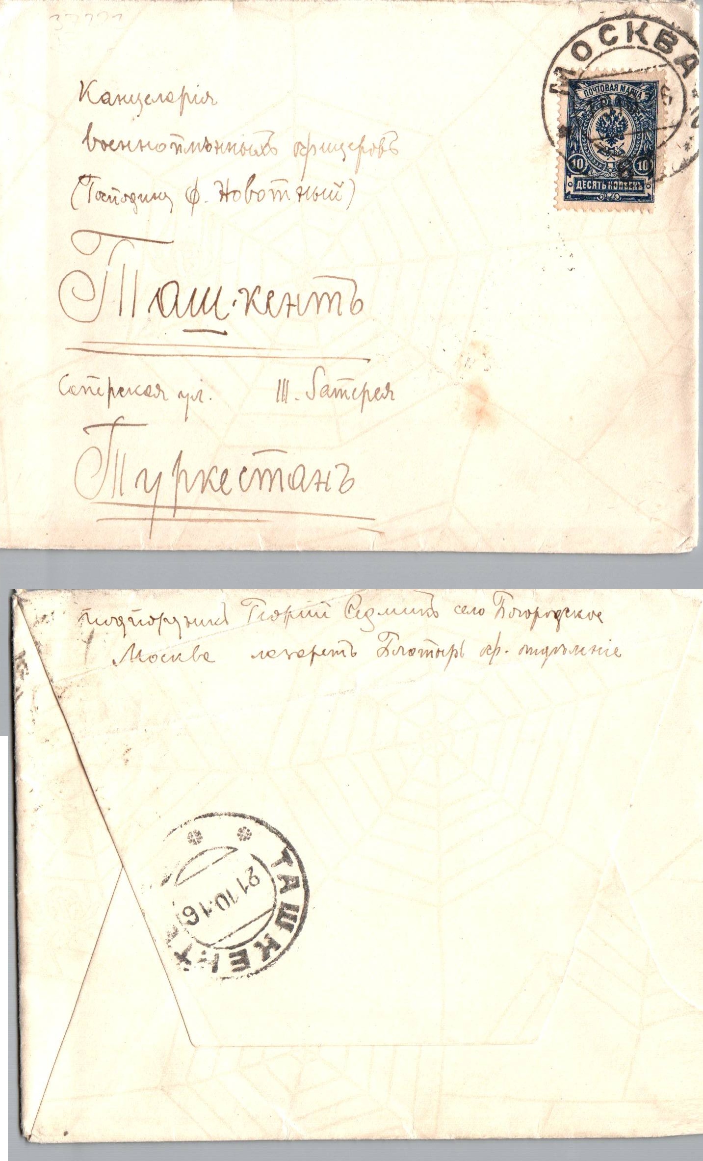Russia Postal History - Asia. Tashkent Scott 0901917 