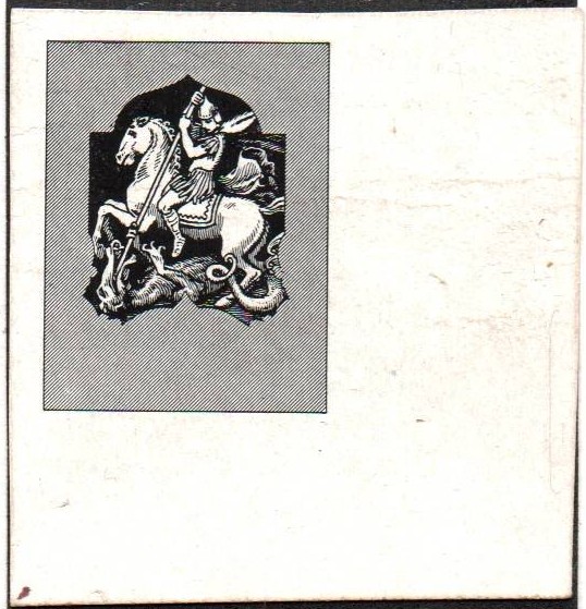Russia Specialized - Semi-Postals SEMI POSTALS Scott B8P 