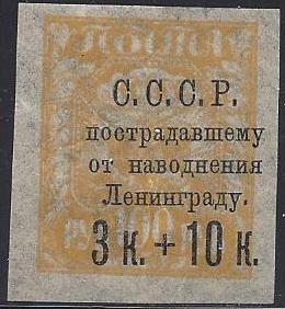 Russia Specialized - Semi-Postals SEMI POSTALS Scott B43a Michel 262Y 