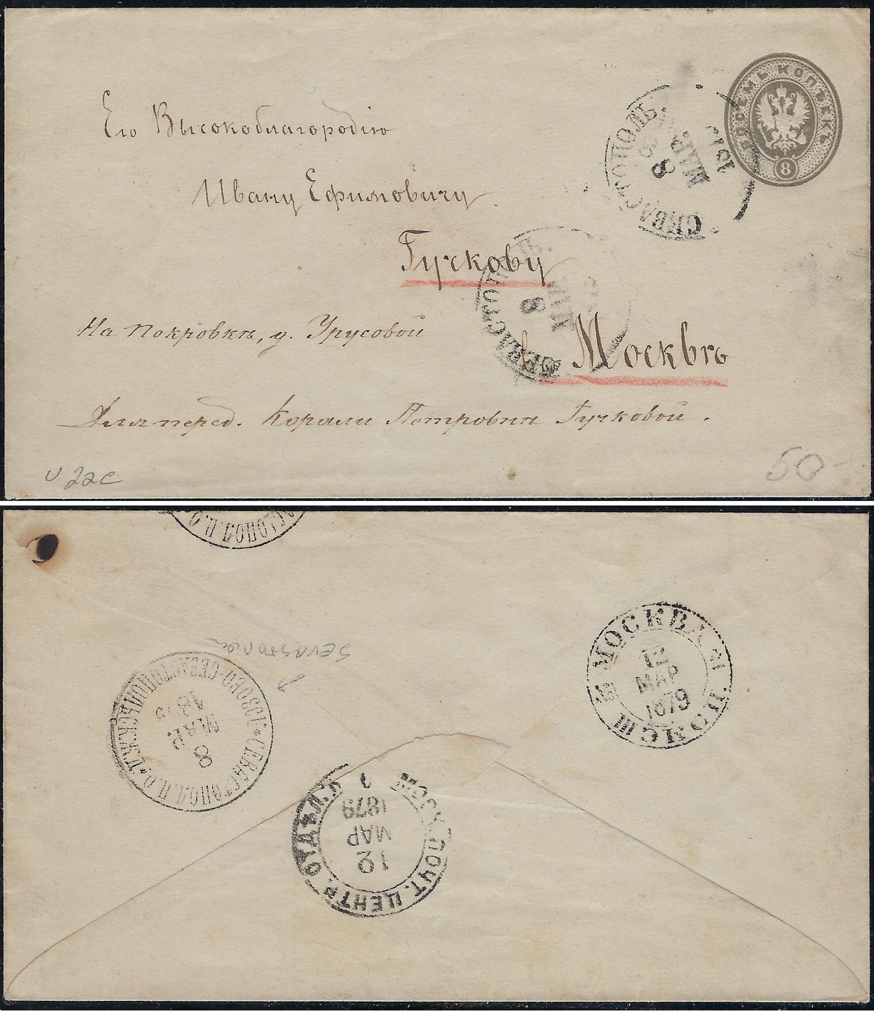 Russia Postal History - Crimea Crimea Scott 1879 