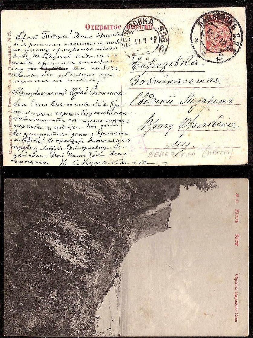 Russia Postal History - Siberia BERESOVKA (ZABAIKALSKAJA gub.) Scott 9001912 