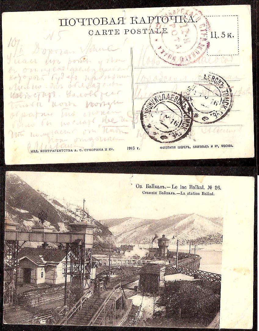 Russia Postal History - Siberia NOVONIKOLAYEVSK Scott 7001916 