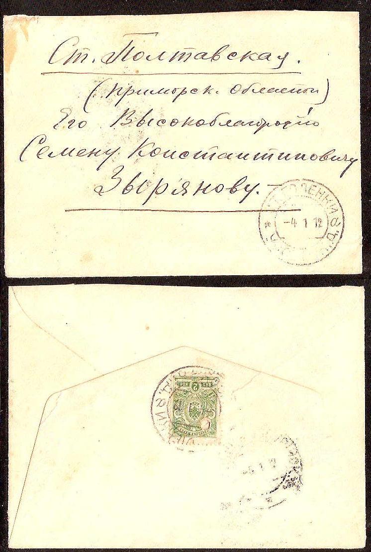 Russia Postal History - Siberia Golenki (Ussur.gub) Scott 0011912 