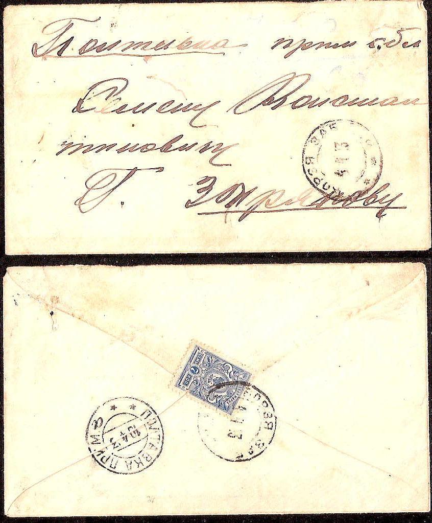 Russia Postal History - Siberia Korzia (Zabaikals.) Scott 9001913 