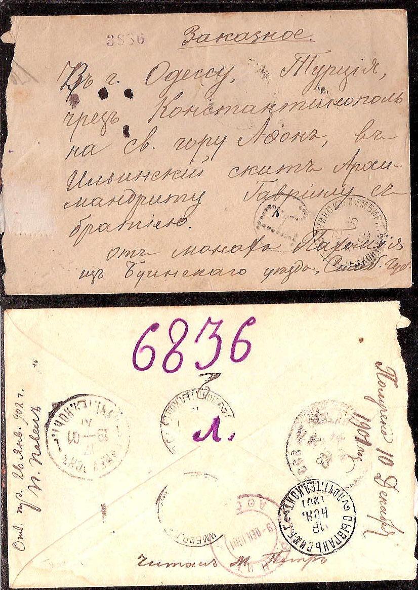 Russia Postal History - Gubernia Simbirsk gubernia Scott 701901 