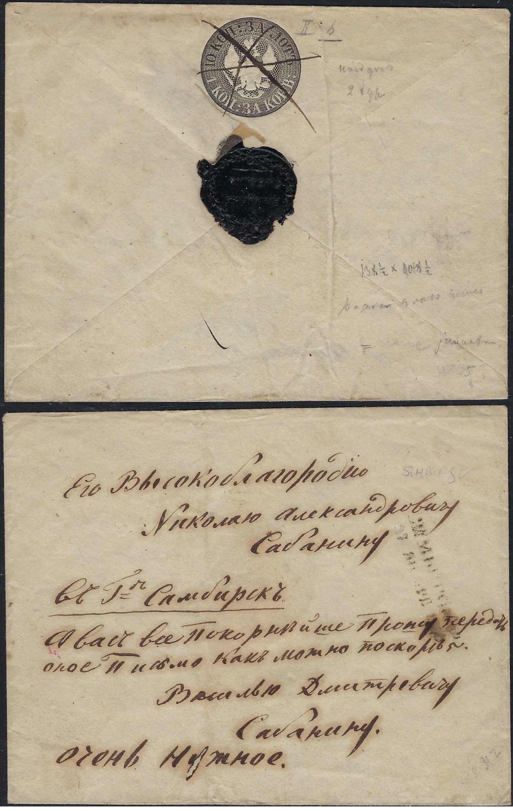 Russia Postal History - Gubernia simbirsk Scott 701858 