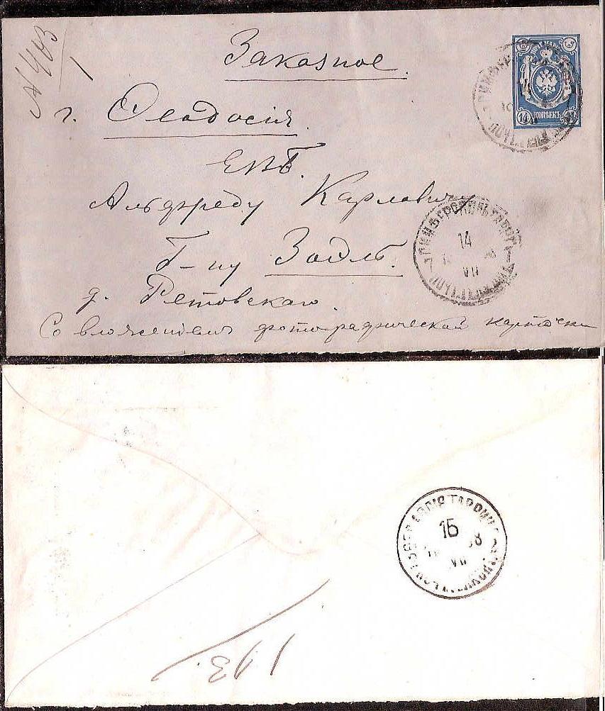 Russia Postal History - Crimea Crimea Scott 1898 