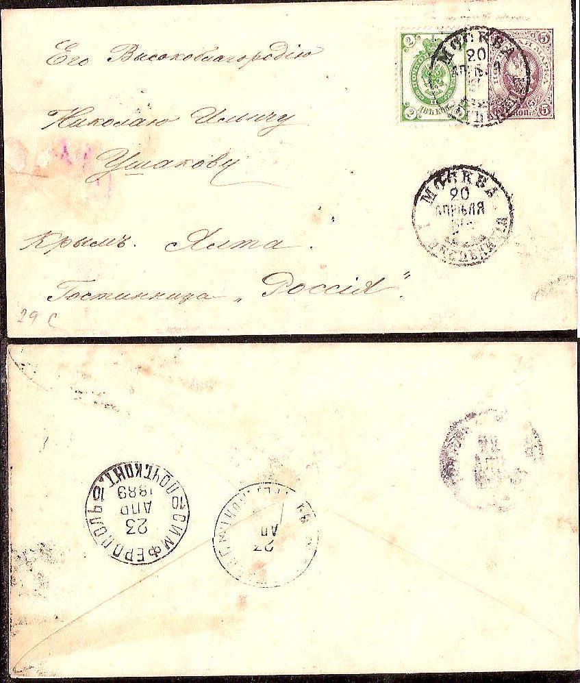 Russia Postal History - Crimea Crimea Scott 1889 