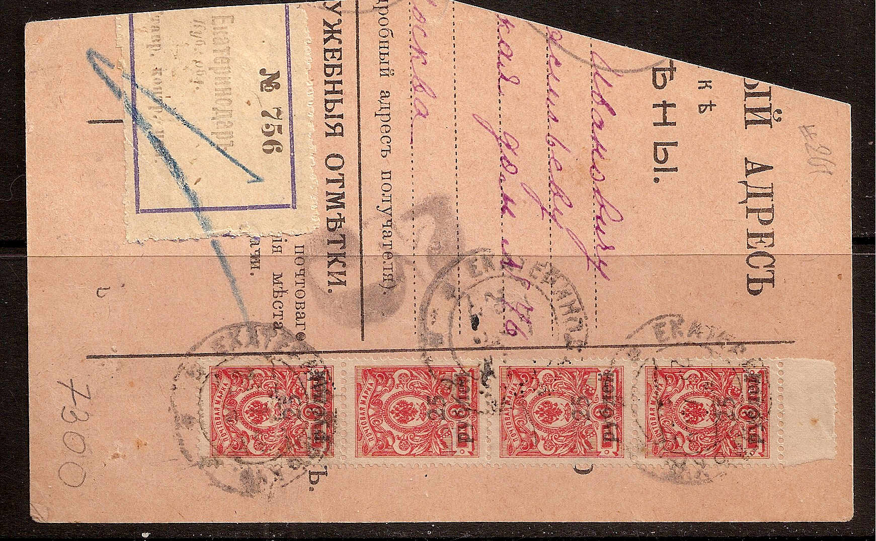 Civil War - Soviet Republic KUBAN Government Scott 28 