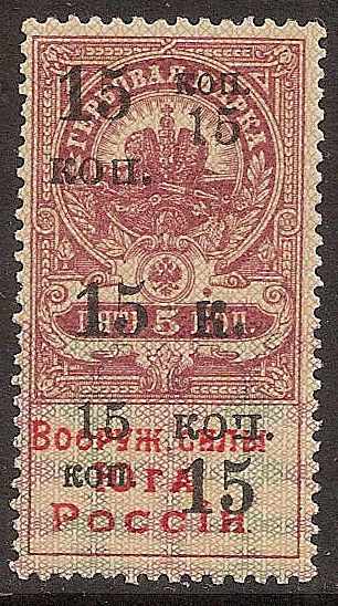 Cival War - Soviet Republic Revenue stamps Scott 72 